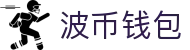 波币钱包 | 充值无痕 安全无忧
